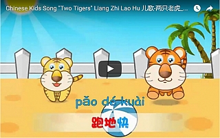 kids_chinese_song_two_tigers-liangzhi_laohu_1491733644.jpg